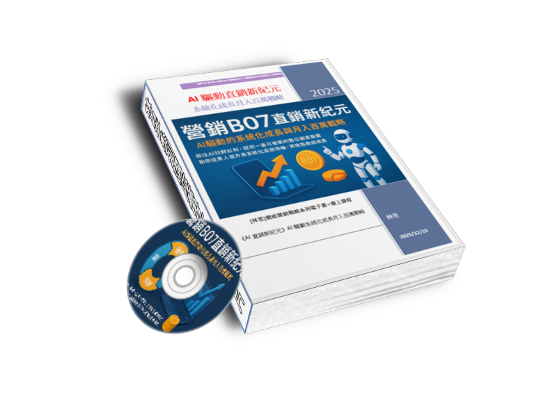 《營銷B07直銷新紀元》課程封面